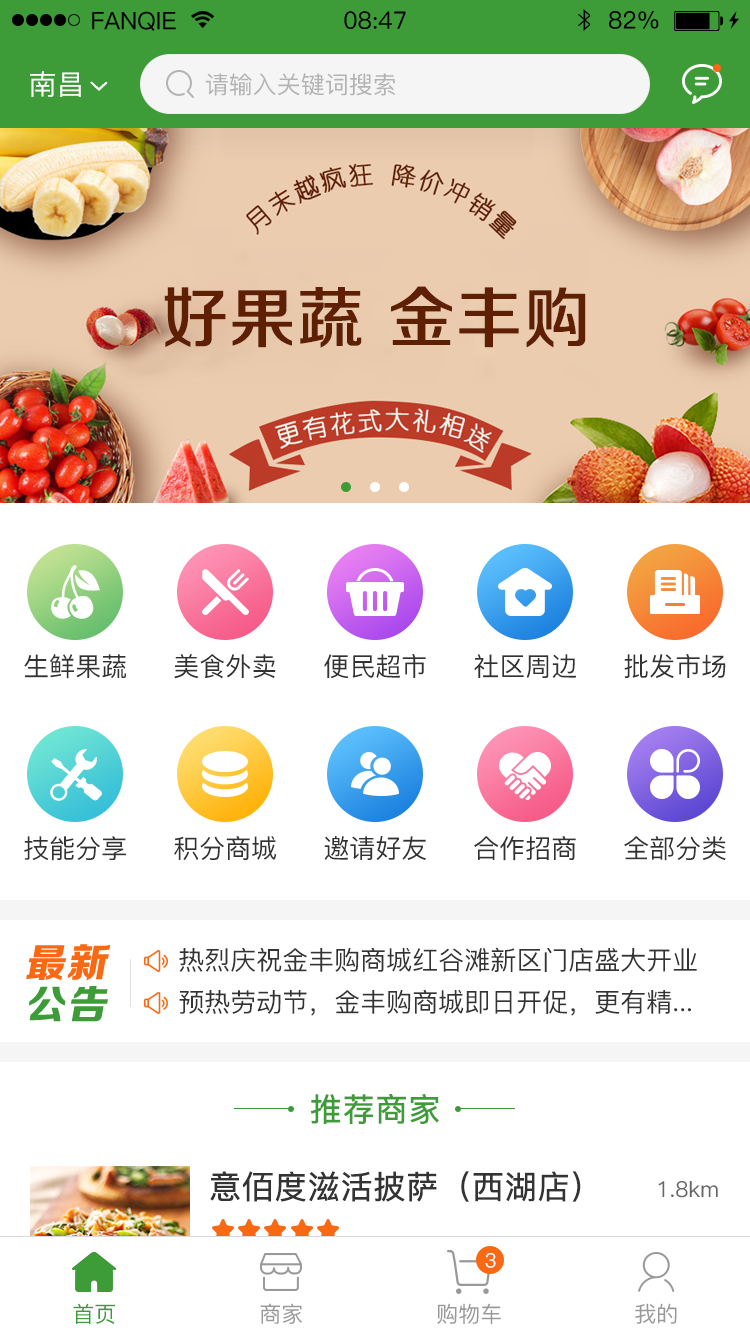 金丰购安卓App_金丰购安卓App
