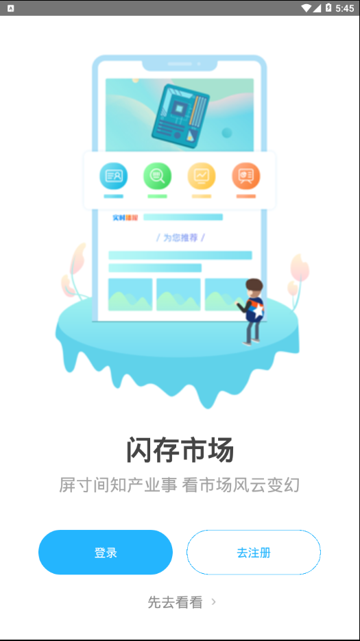 闪存市场APP安装下载_闪存市场免费版