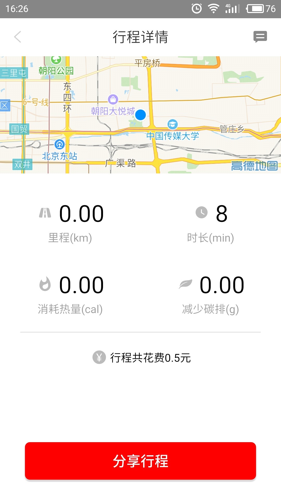 对号出行最新版本下载_对号出行app官方正版