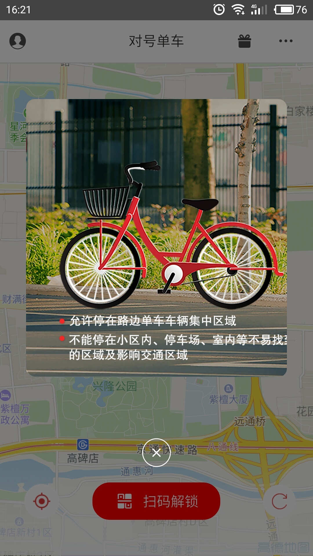 对号出行最新版本下载_对号出行app官方正版