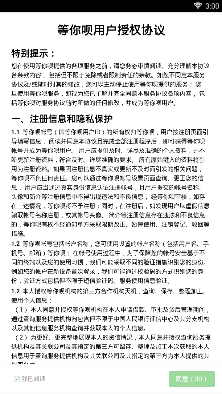 等你呗2025最新手机版下载_等你呗2025最新手机版下载