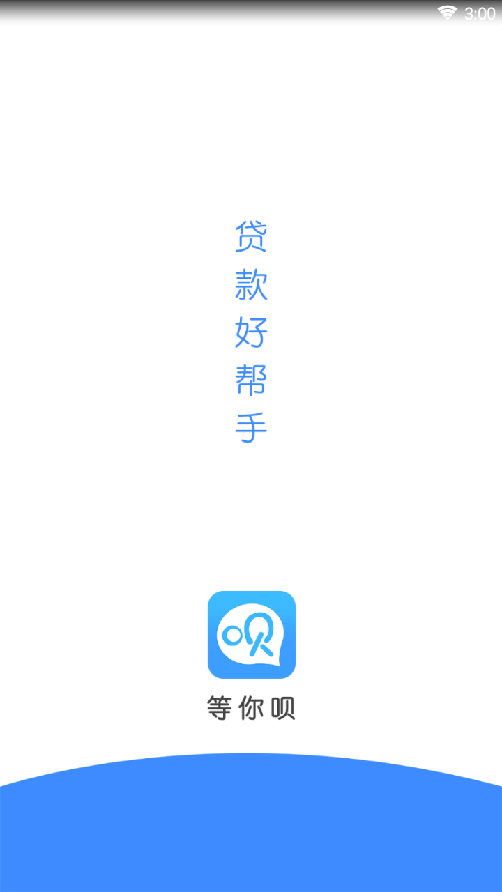 等你呗2025最新手机版下载_等你呗2025最新手机版下载
