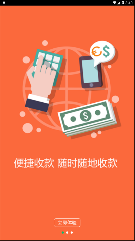 付码惠最新版本下载_付码惠下载手机版