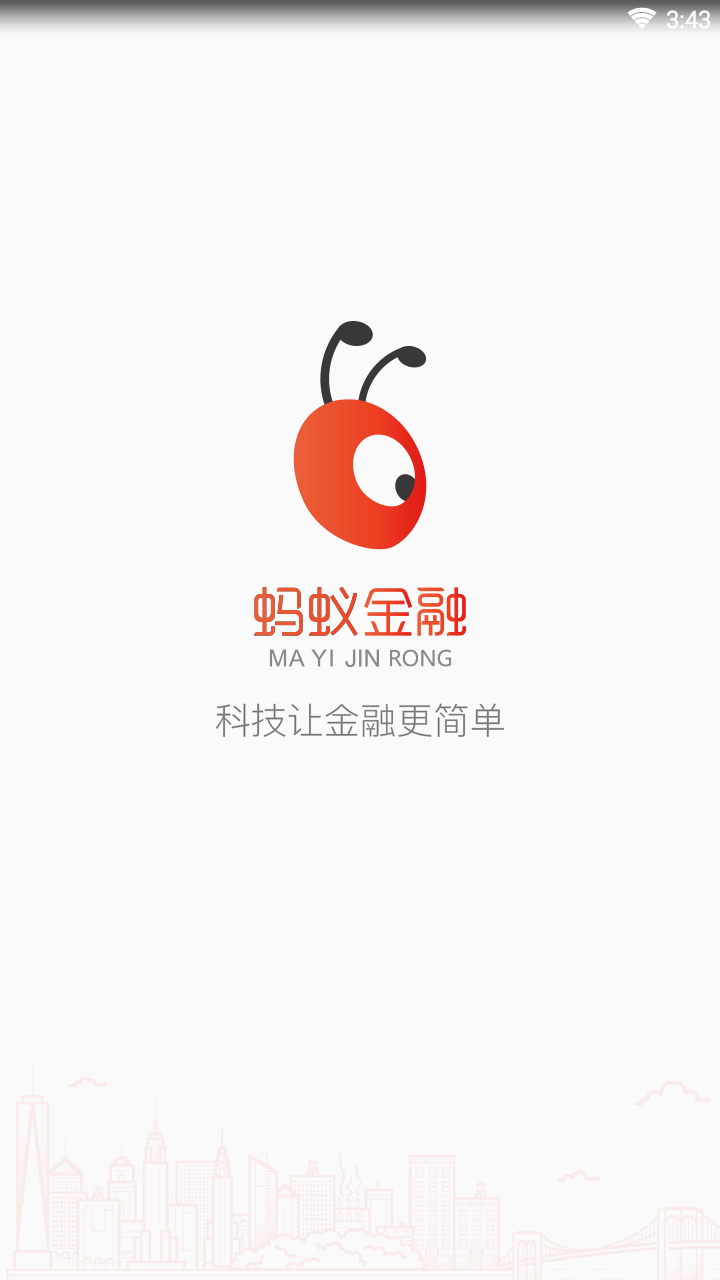 蚂蚁薪贷安卓App_蚂蚁薪贷全新2025版