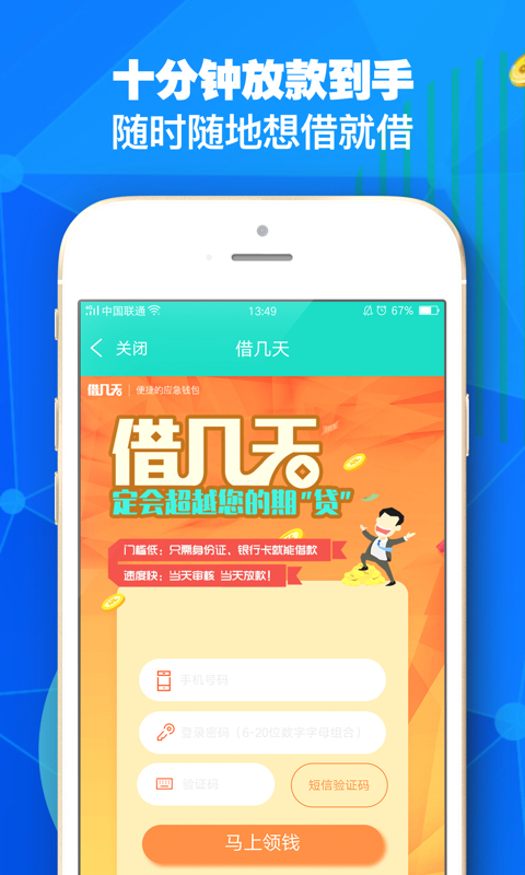 钱小招下载手机版_钱小招下载手机版