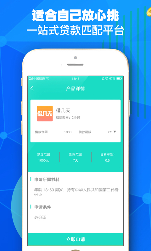 钱小招下载手机版_钱小招下载手机版