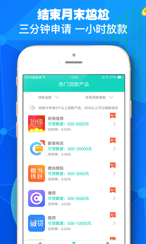 钱小招下载手机版_钱小招下载手机版