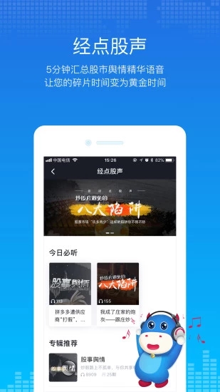 经传股事汇官方免费下载_经传股事汇单机版下载