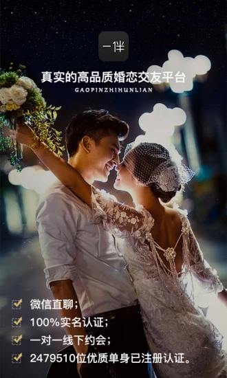 一伴婚恋专业版手机端下载_一伴婚恋专业版免费版下载
