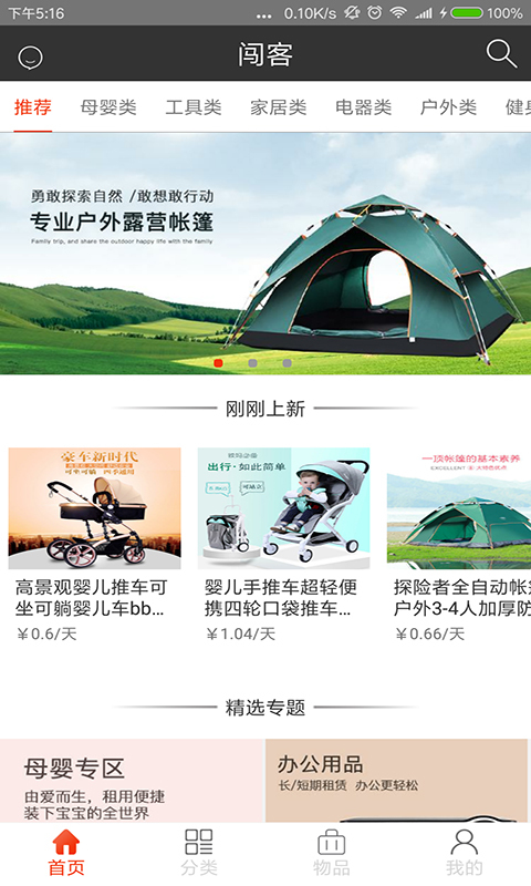 闯客正版手机版_闯客安卓版下载安装