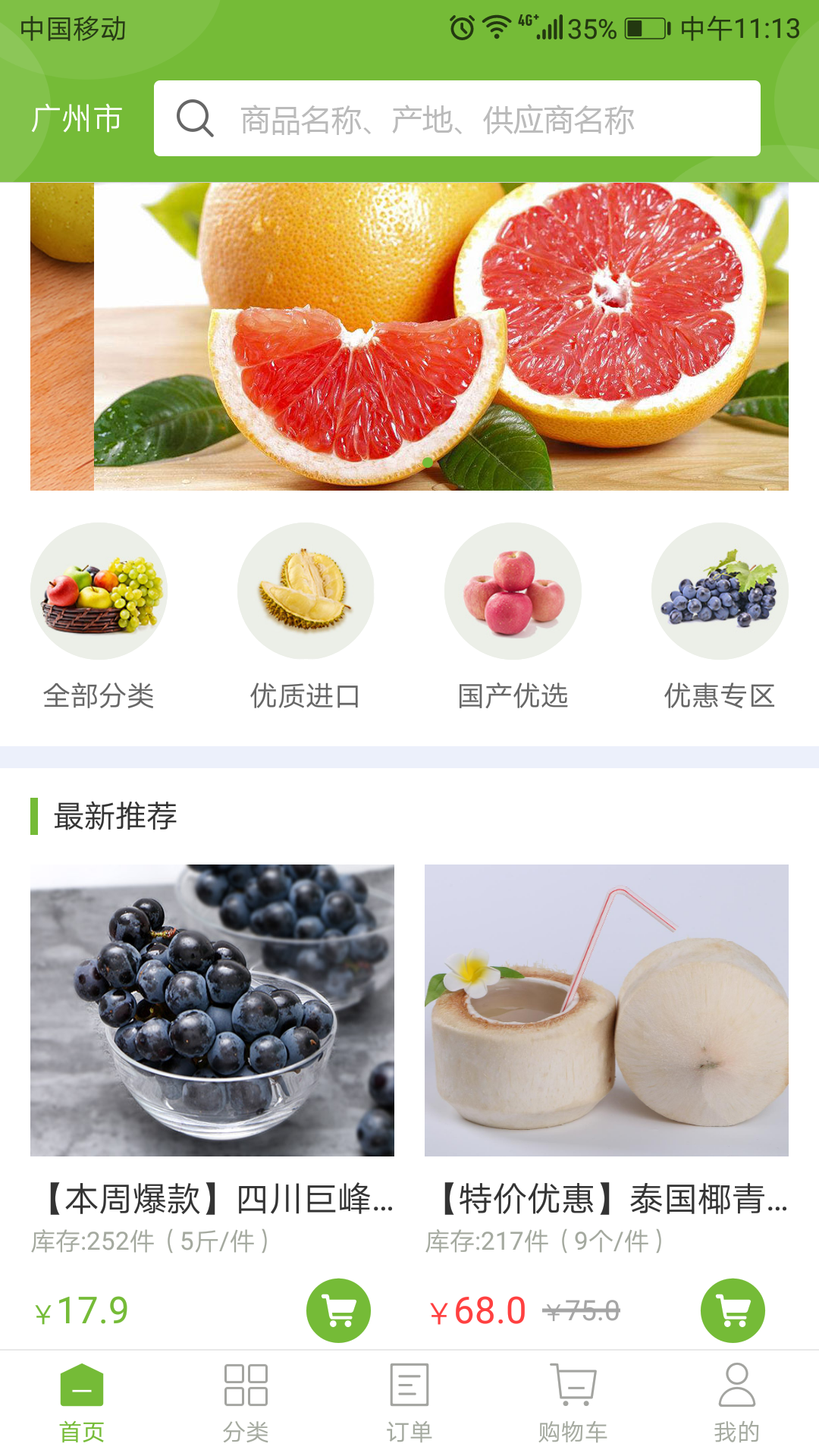 优果市集2025新版_优果市集官方免费下载