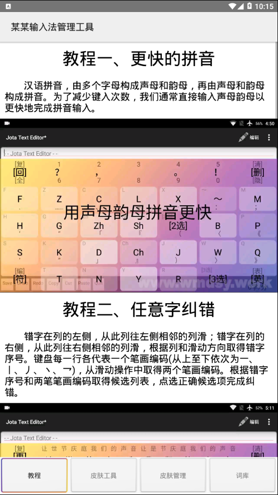 某某输入法管理工具中文版下载_某某输入法管理工具手机版