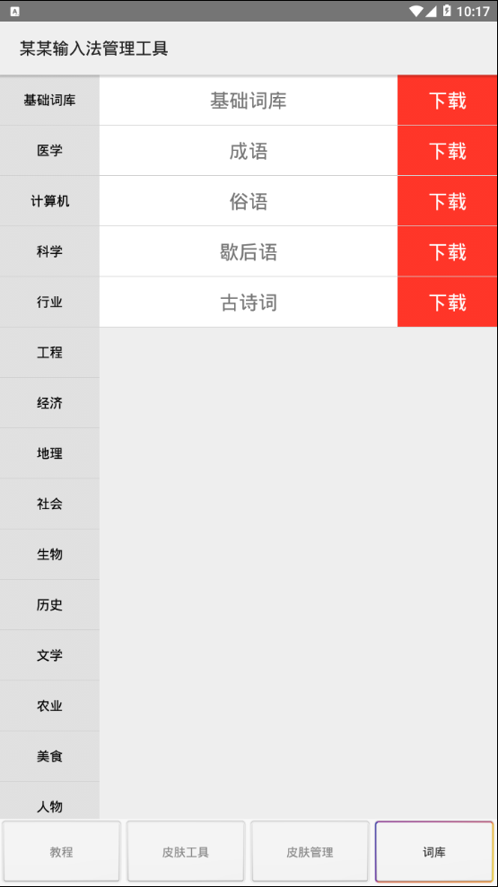 某某输入法管理工具中文版下载_某某输入法管理工具手机版
