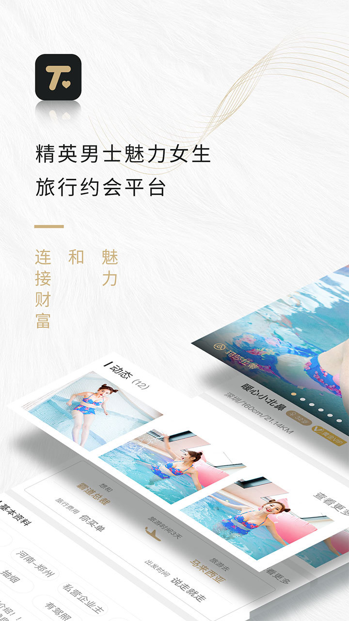 陪我旅行约会交友平台2025最新版下载_陪我旅行约会交友平台下载官方版
