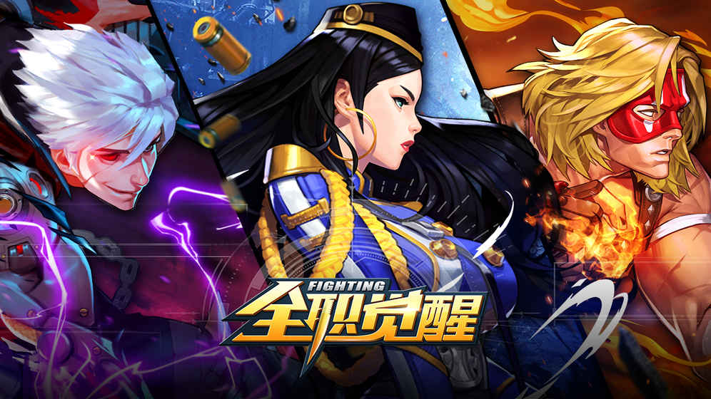全职觉醒腾讯版APP下载_全职觉醒腾讯版免费版app下载