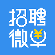 招聘微单新版手机端_招