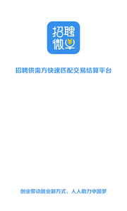 招聘微单新版手机端_招聘微单正版免费下载