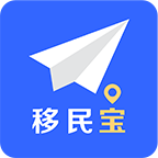 移民宝官方免费下载_移