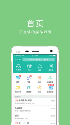愉教愉乐家长端最新版本下载安装_愉教愉乐家长端官方免费下载