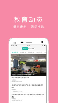 愉教愉乐家长端最新版本下载安装_愉教愉乐家长端官方免费下载