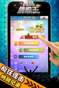 我是猜歌王2最新官网下载_我是猜歌王22025最新版免费下载