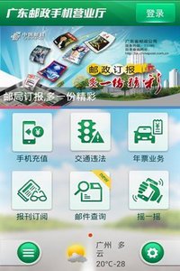 广东邮政手机营业厅安卓版下载_广东邮政手机营业厅手机端下载