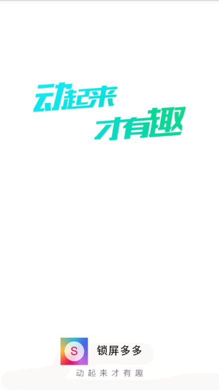 锁屏多多最新版本下载安装_锁屏多多最新版本下载