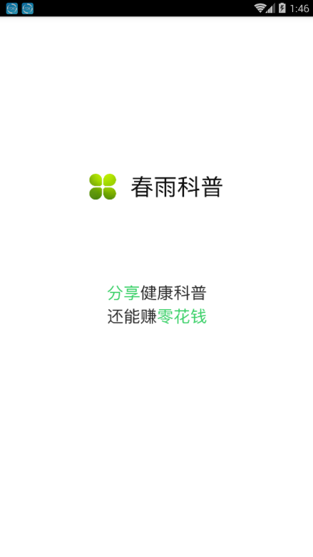 春雨科普2025最新版免费下载_春雨科普安卓版
