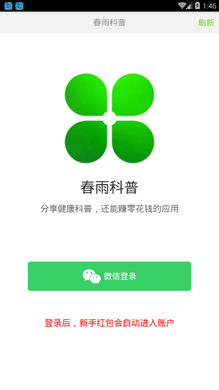 春雨科普2025最新版免费下载_春雨科普安卓版