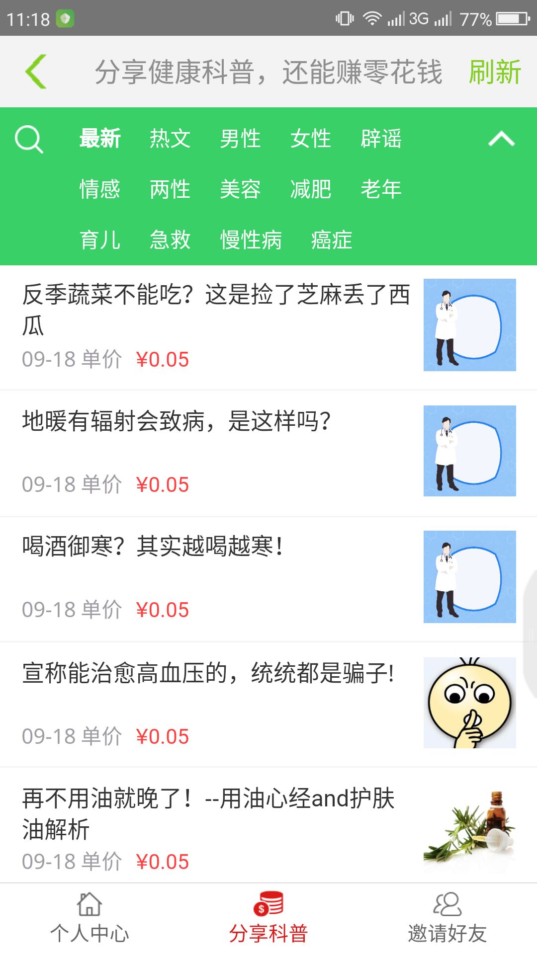 春雨科普2025最新版免费下载_春雨科普安卓版