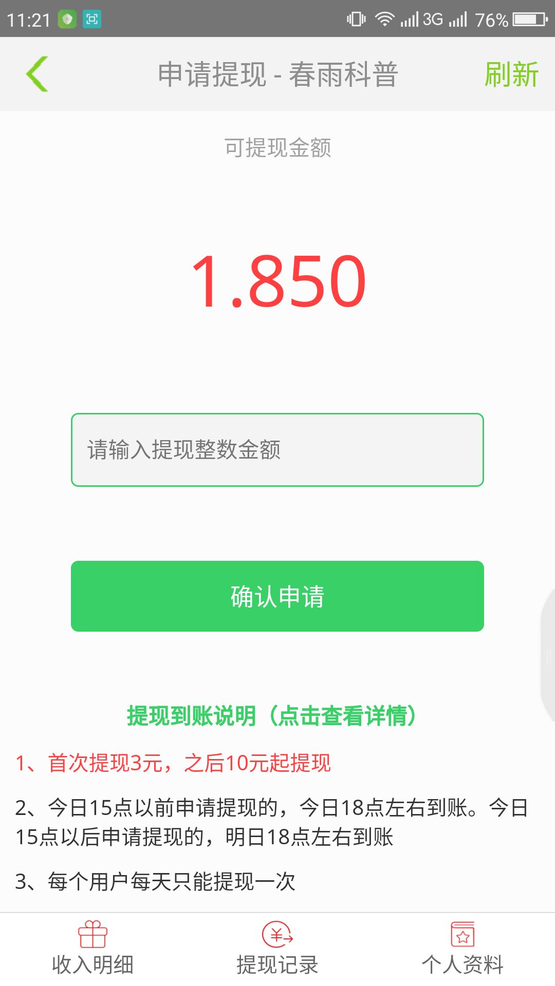 春雨科普2025最新版免费下载_春雨科普安卓版