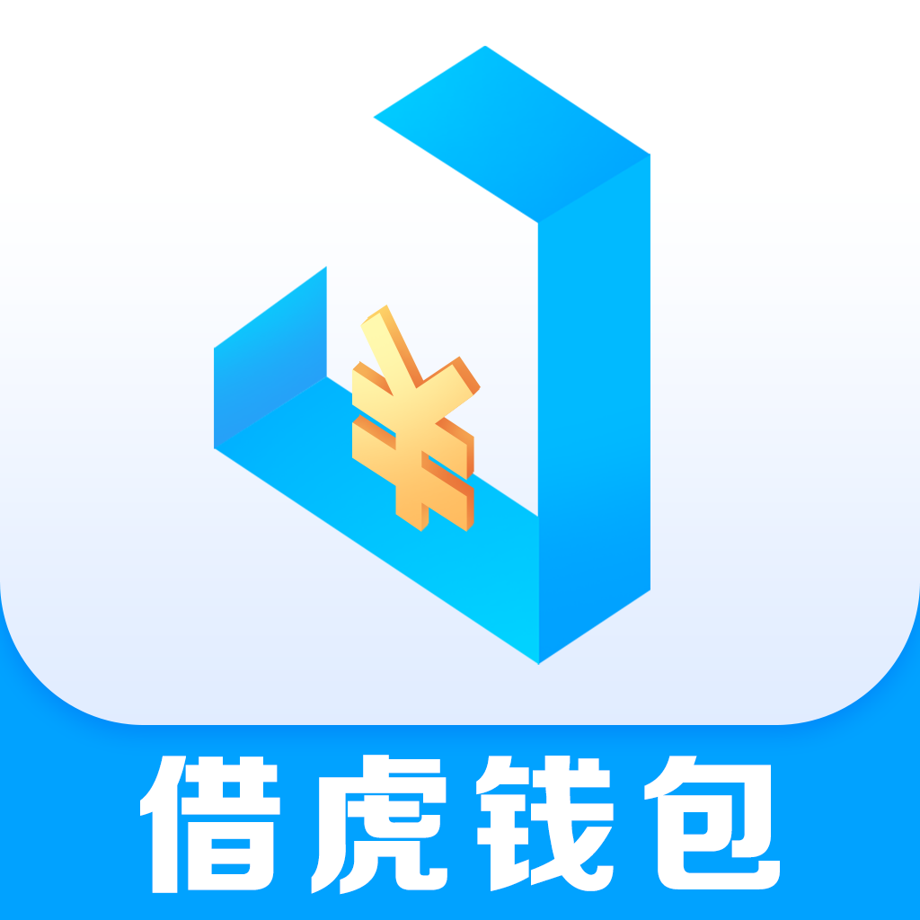 借虎钱包免费版下载_借