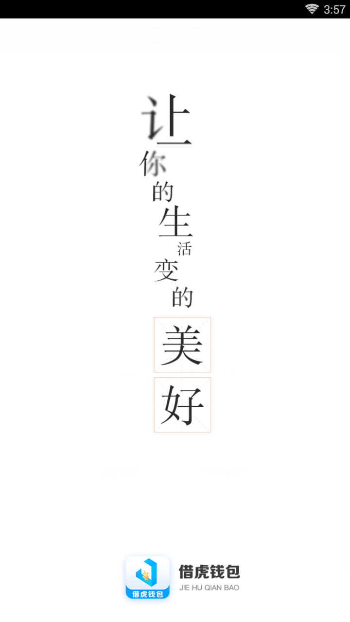 借虎钱包免费版下载_借虎钱包纯净版下载