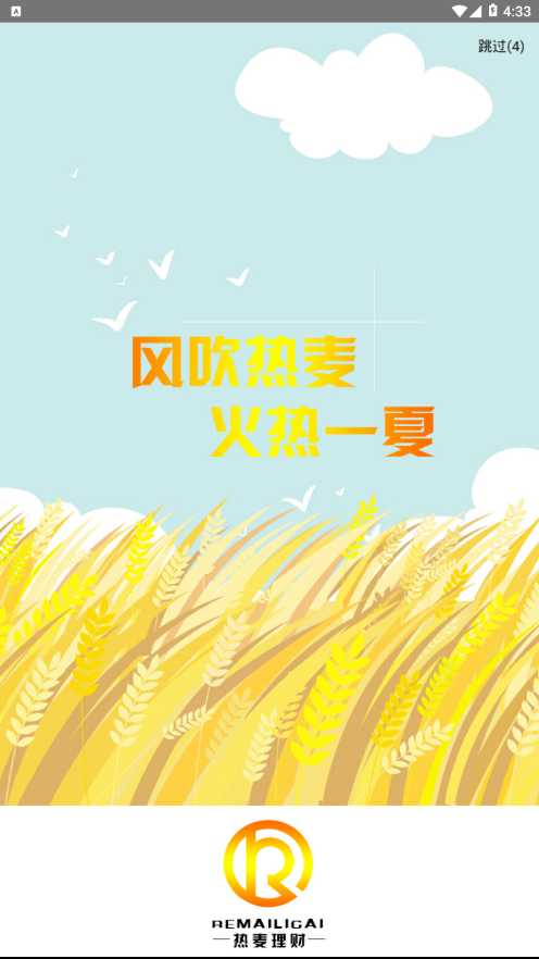 热麦理财官方版_热麦理财免费版下载