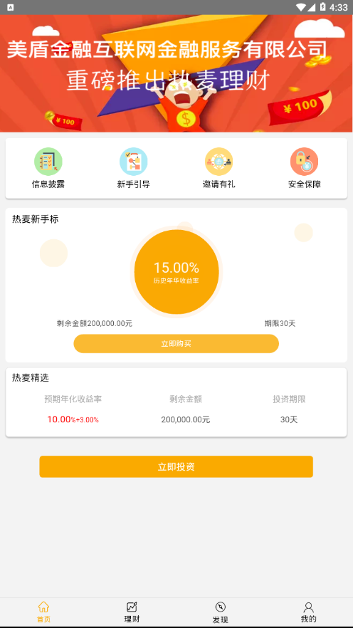 热麦理财官方版_热麦理财免费版下载