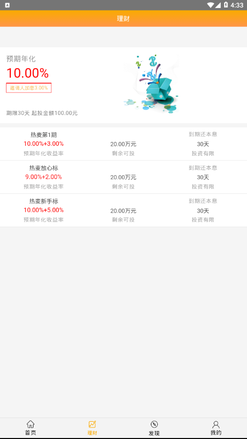 热麦理财官方版_热麦理财免费版下载