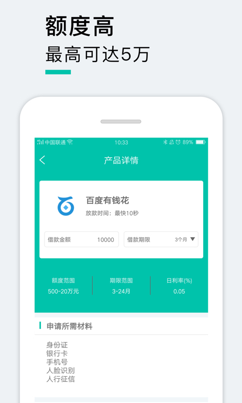 火力贷安卓版_火力贷免费版软件下载安装