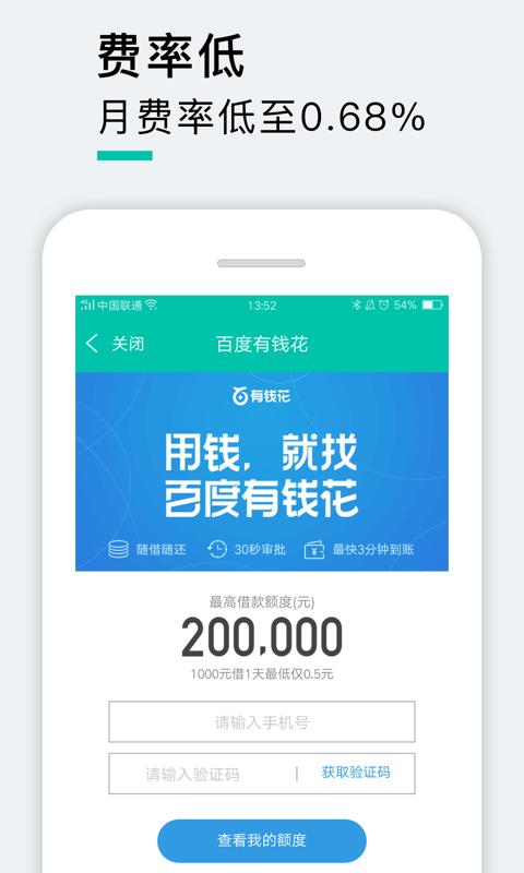 火力贷安卓版_火力贷免费版软件下载安装