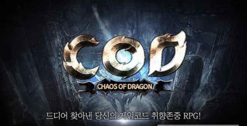 COD(龙之混沌)下载免费2025新版_COD(龙之混沌)正版免费下载
