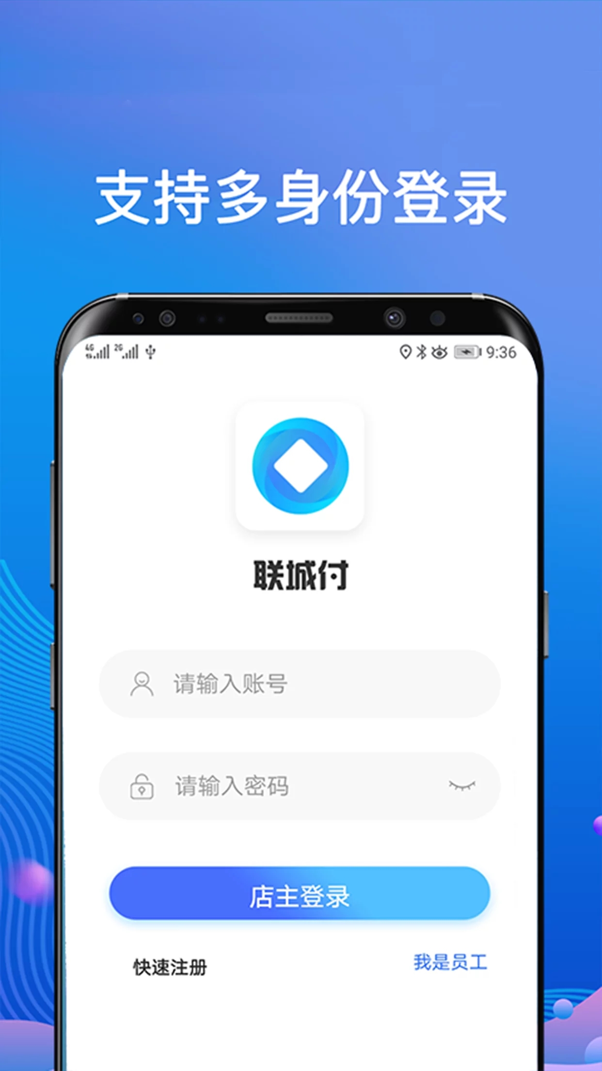联城付2025最新版下载_联城付官方版下载
