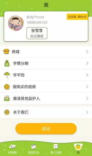 金色向日葵家长端app最新官方版_金色向日葵家长端app最新官方版下载