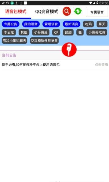 蛇皮语音包app官方正版_蛇皮语音包免费版app下载