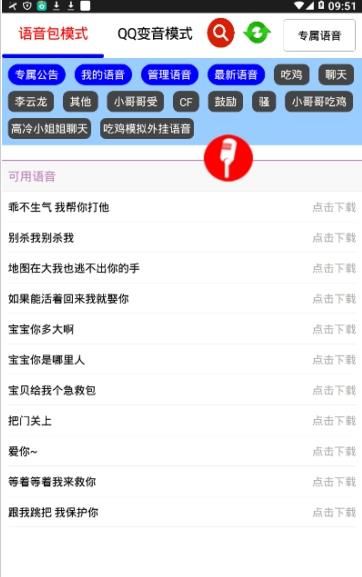 蛇皮语音包app官方正版_蛇皮语音包免费版app下载