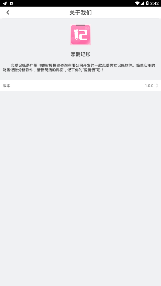 恋爱记账APP安装下载_恋爱记账最新官网下载