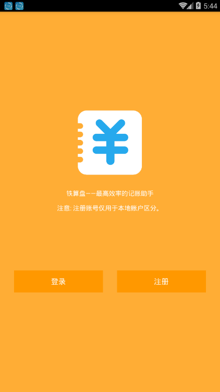铁算盘app最新官方版_铁算盘手机版