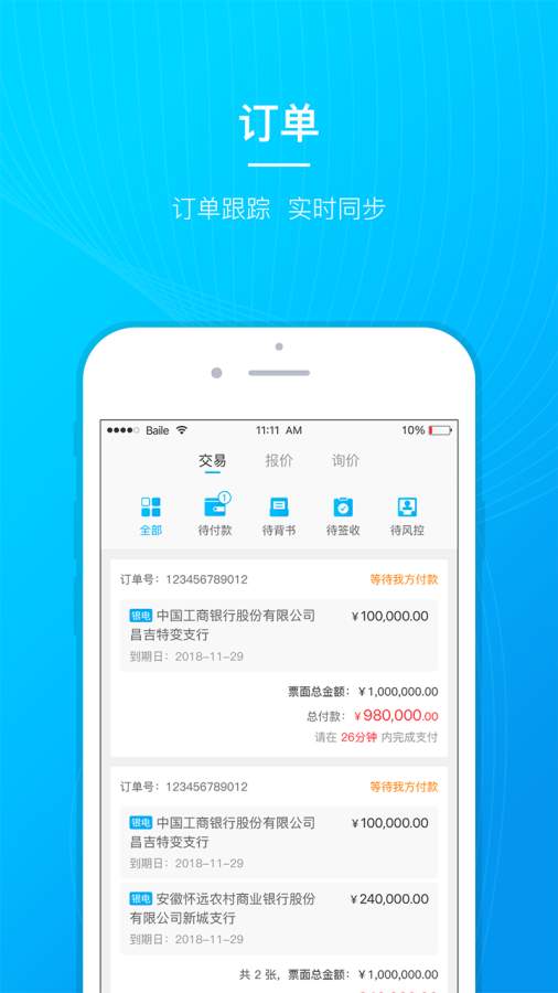 汇票栈手机端下载_汇票栈最新版本下载