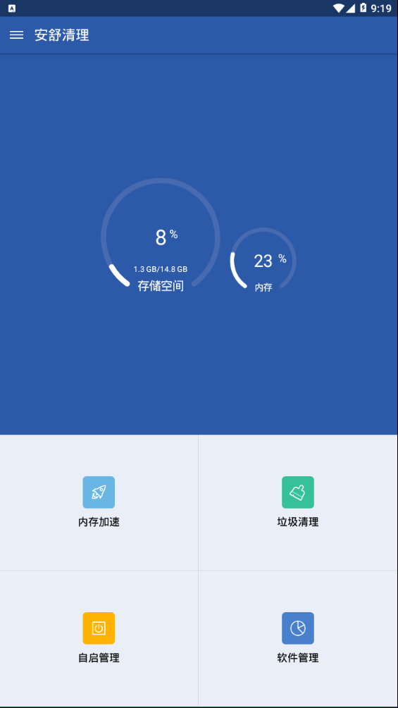 安舒清理2025最新下载_安舒清理中文版下载