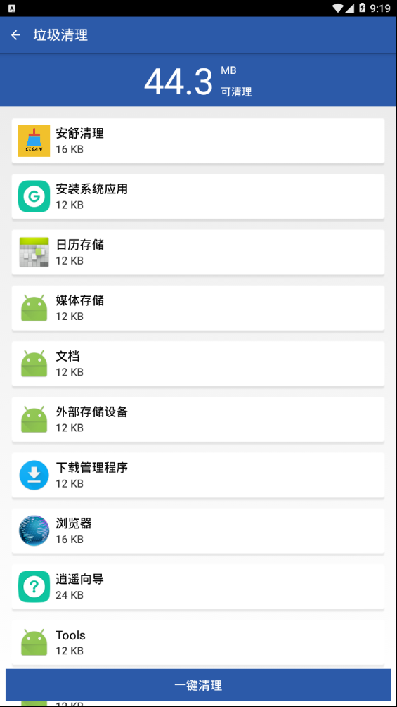 安舒清理2025最新下载_安舒清理中文版下载