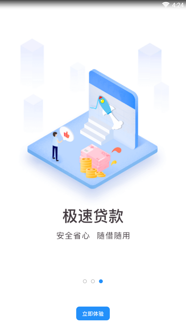 秒放贷最新官网下载_秒放贷App下载安装手机版