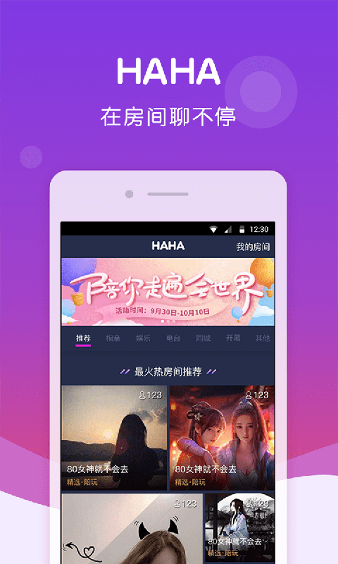 HaHa语音app最新官方版_HaHa语音免费版软件下载安装